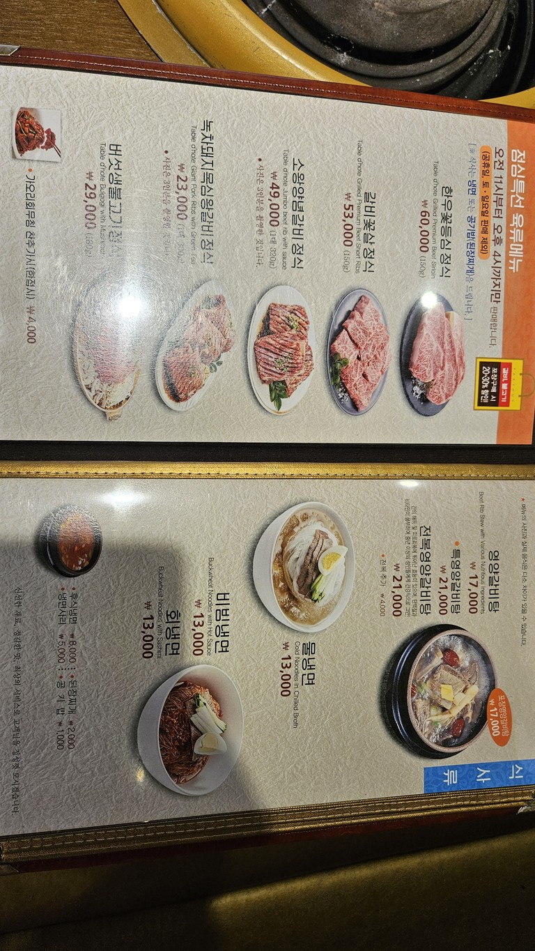 Ehak Galbi Siheung menu 2