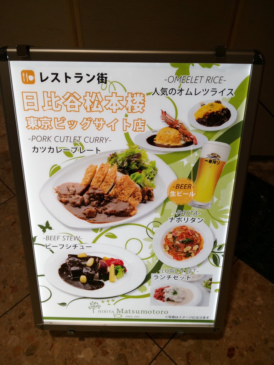 Hibiya Matsumotoro Tokyo Big Sight menu 1