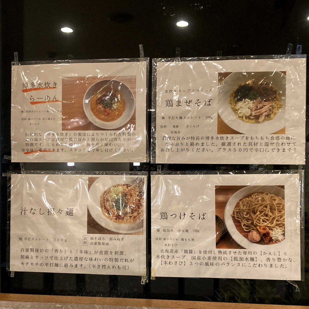 Ramen Hakata Mizutaki Menya Kuroda menu 1