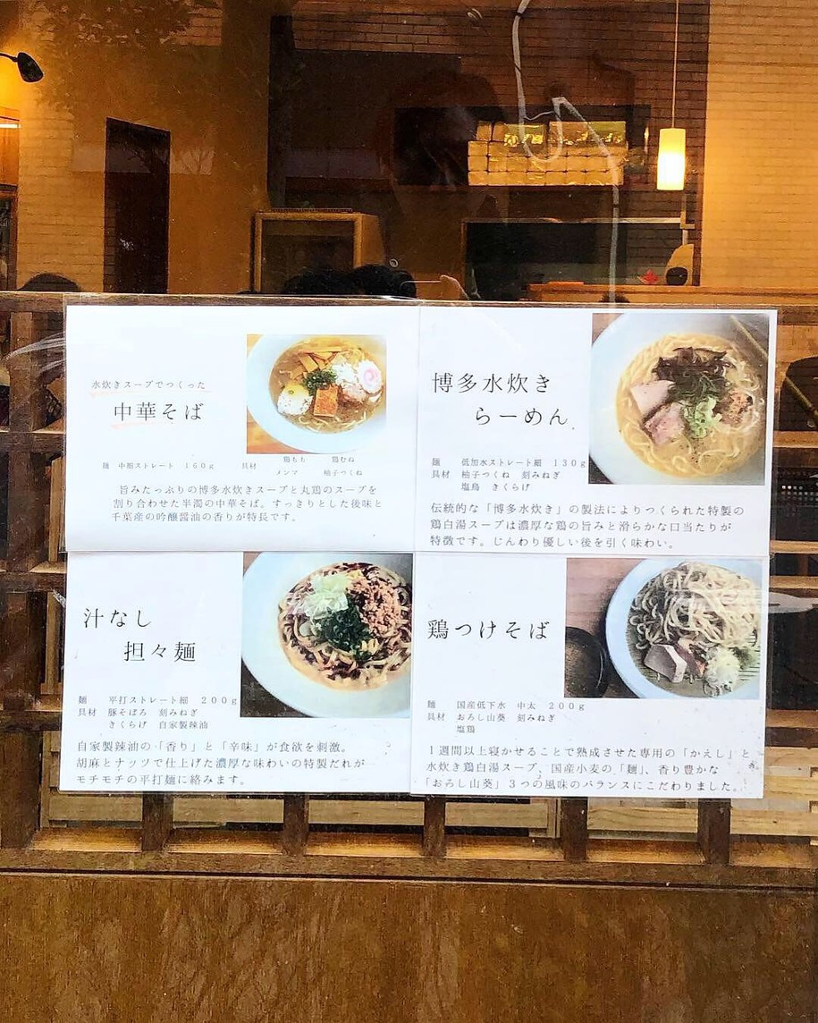 Ramen Hakata Mizutaki Menya Kuroda menu 2