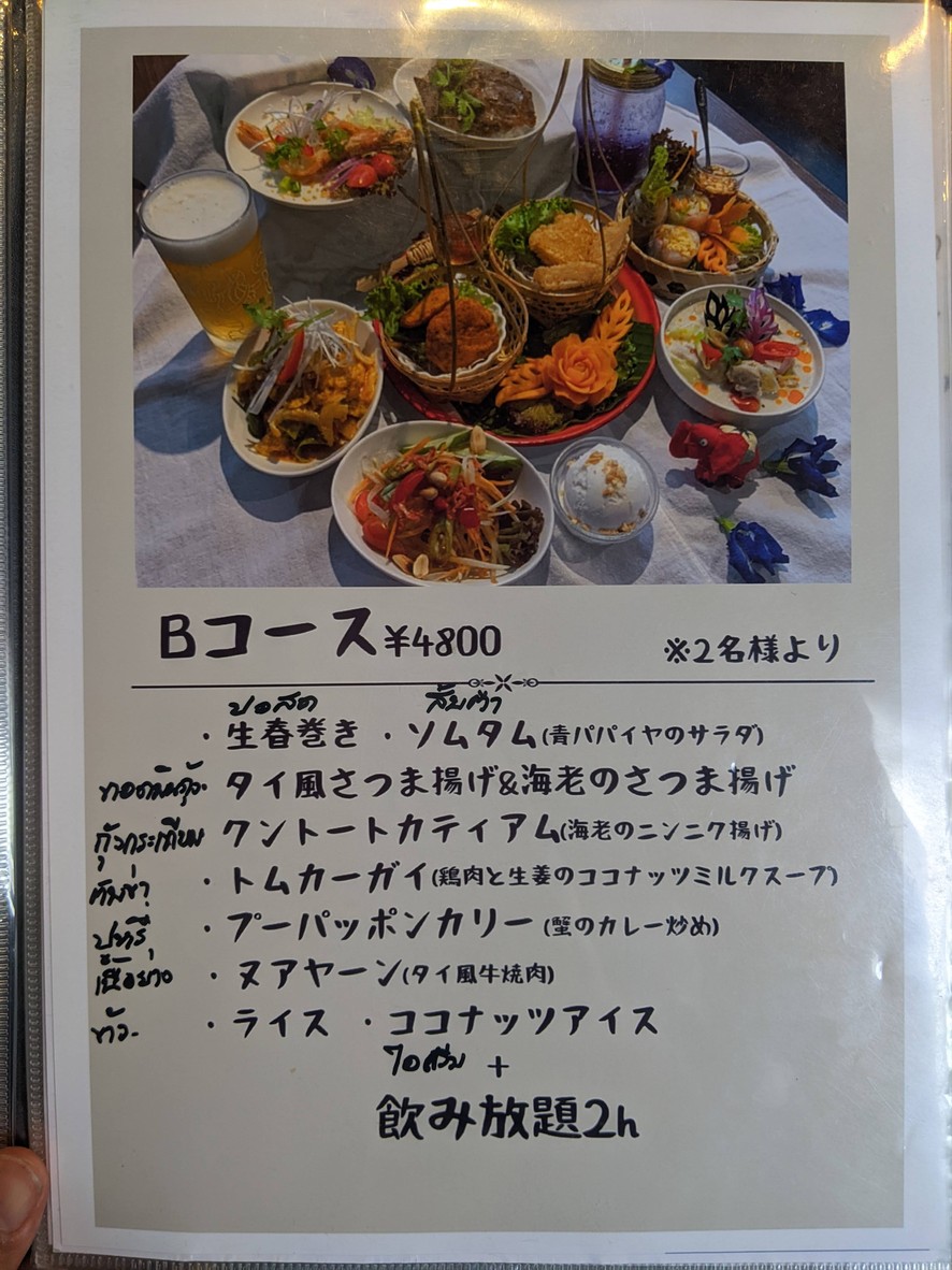 Tha Chang Thai Restaurant menu 1