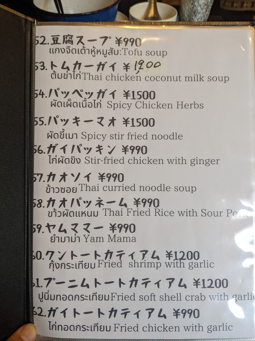 Tha Chang Thai Restaurant menu 4