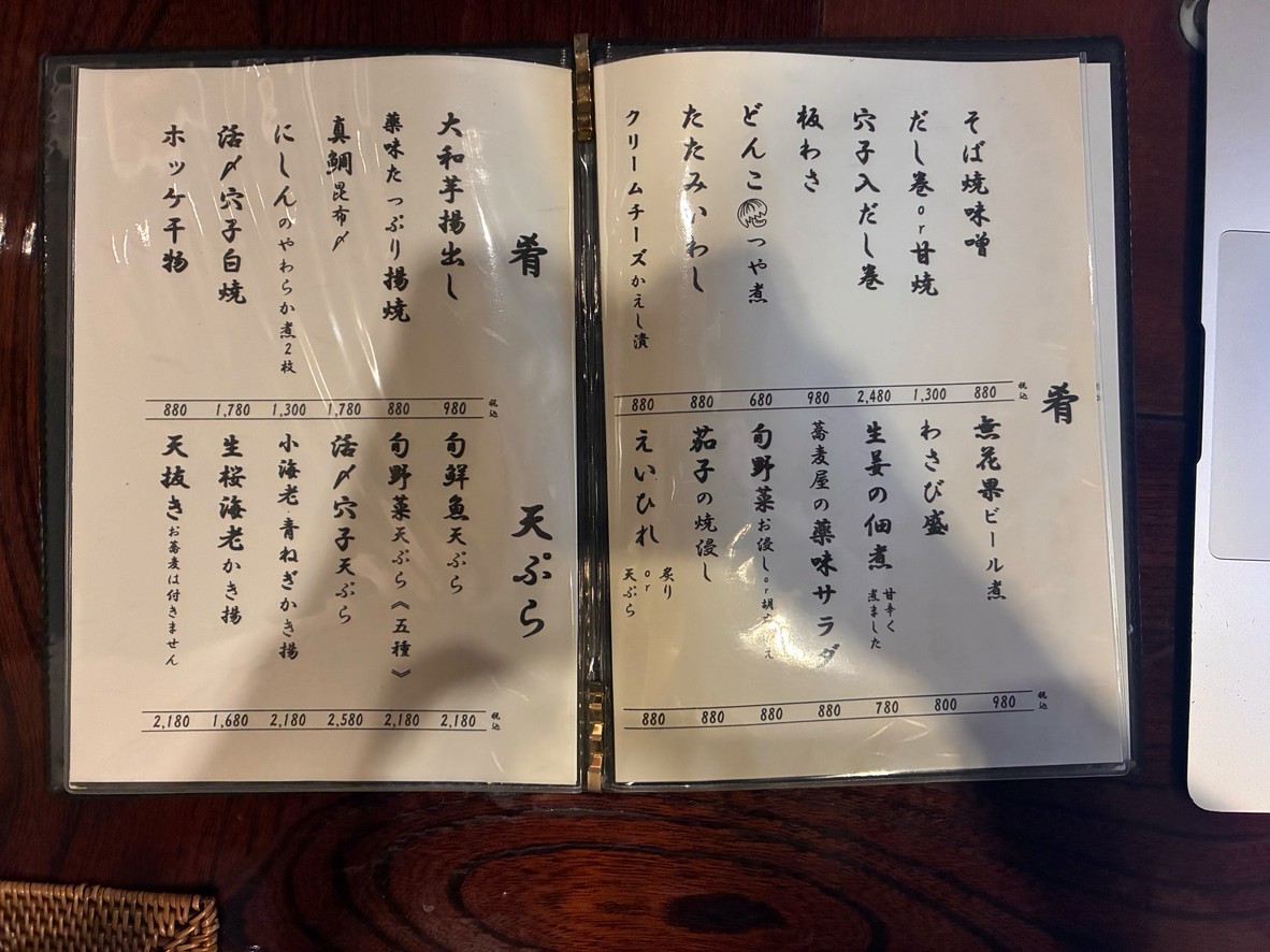 Tansōan Kenjirō Handmade Soba Asakusa menu 1