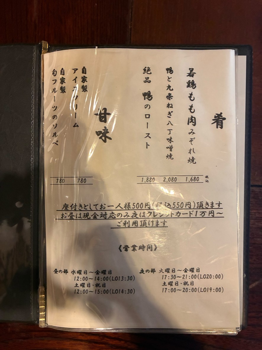 Tansōan Kenjirō Handmade Soba Asakusa menu 3
