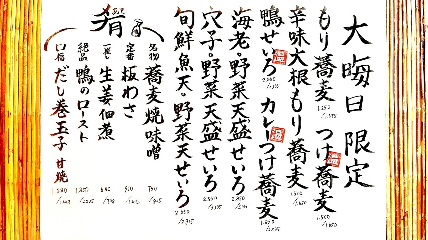 Tansōan Kenjirō Handmade Soba Asakusa menu 5