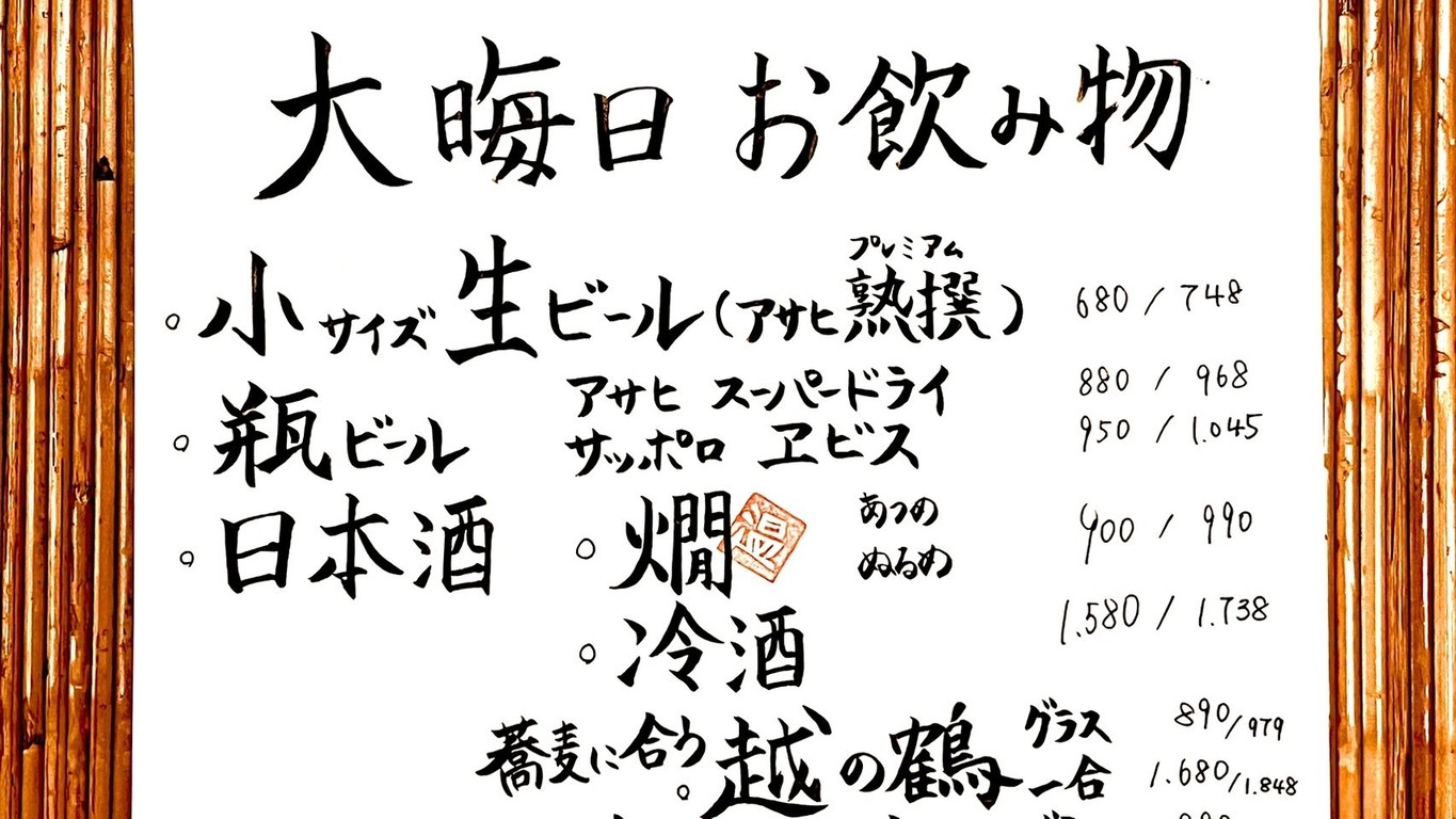 Tansōan Kenjirō Handmade Soba Asakusa menu 6