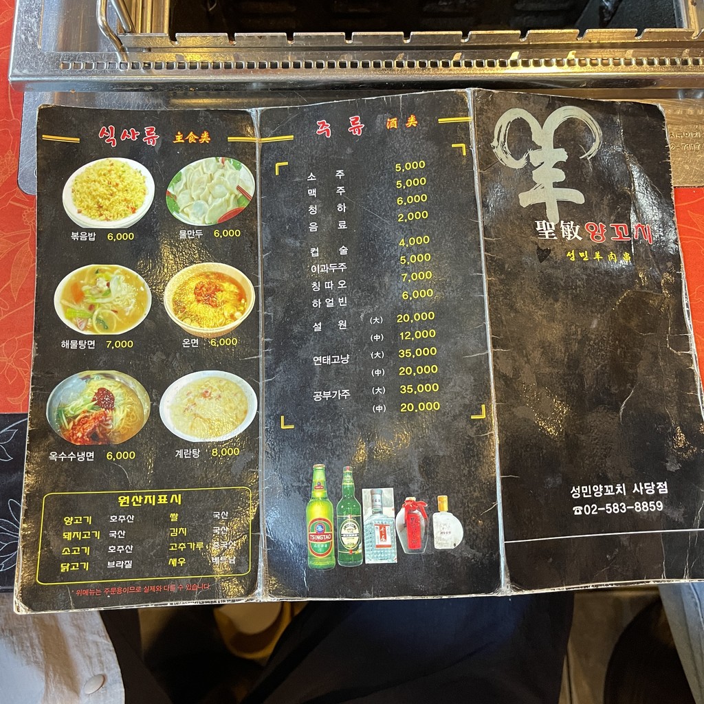 Brochetas de cordero Sungmin menu 1