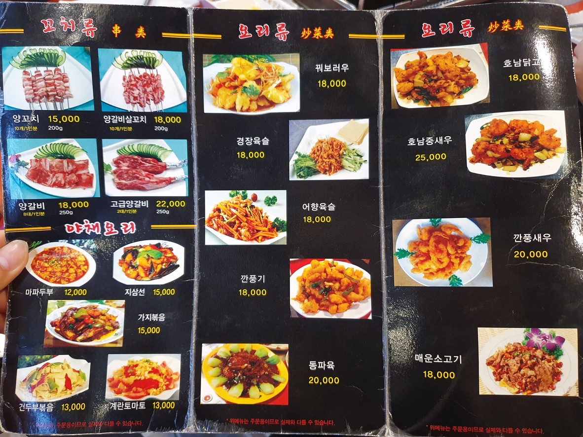 Brochetas de cordero Sungmin menu 2
