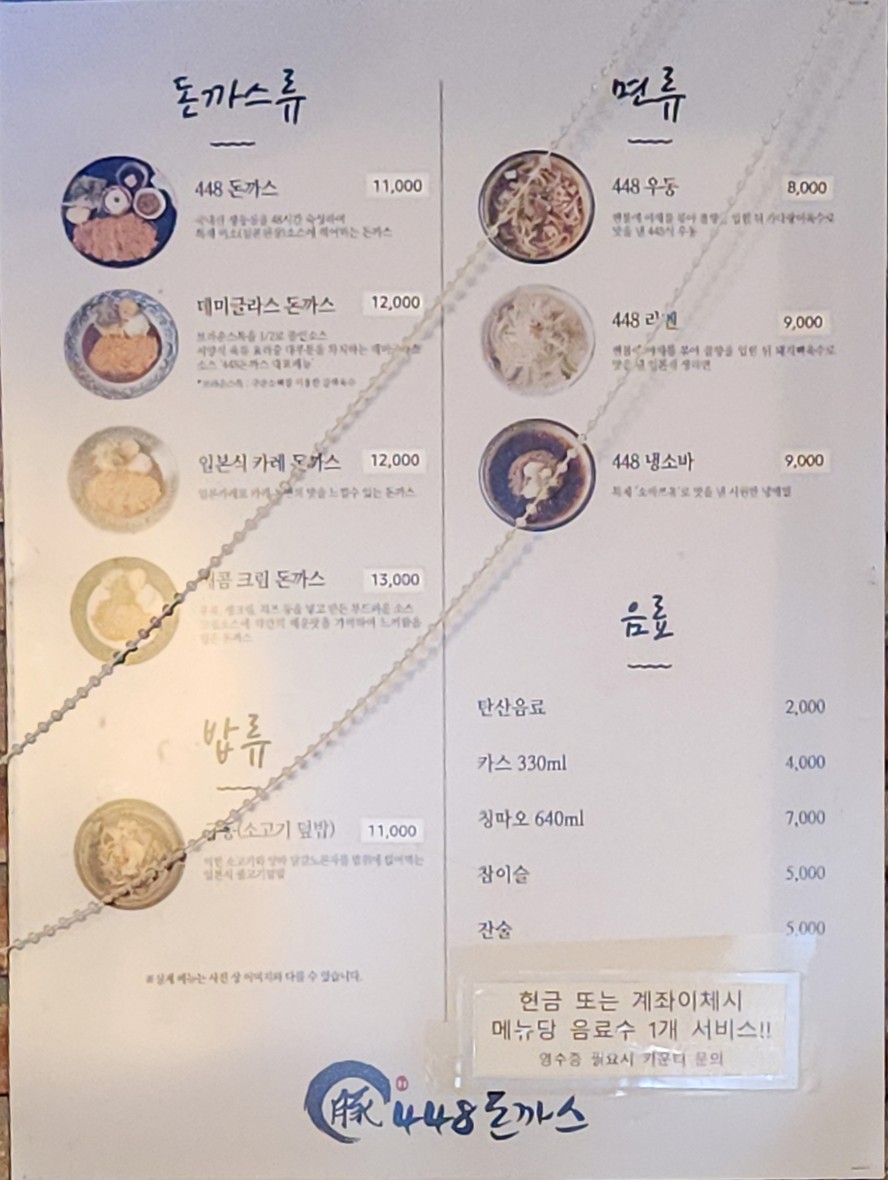448 Cutlet menu 1