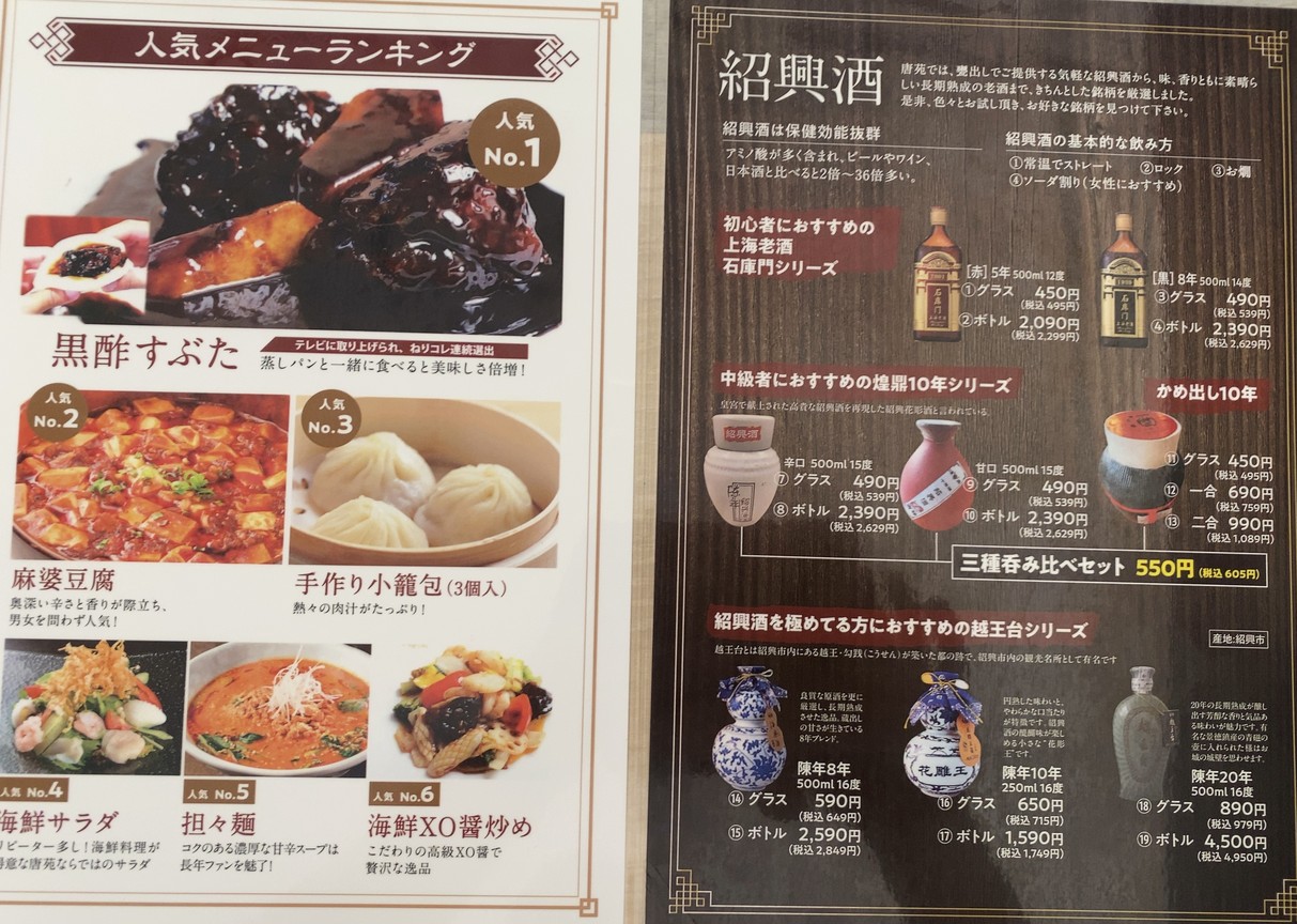 중화요리 당원 히카리가오카점 menu 2
