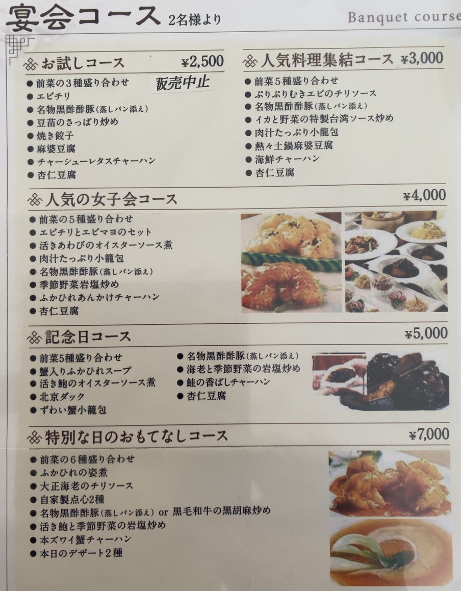중화요리 당원 히카리가오카점 menu 3