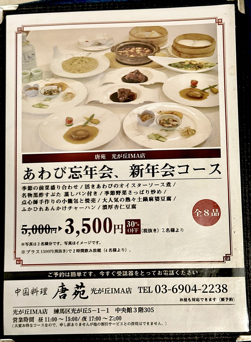 중화요리 당원 히카리가오카점 menu 4