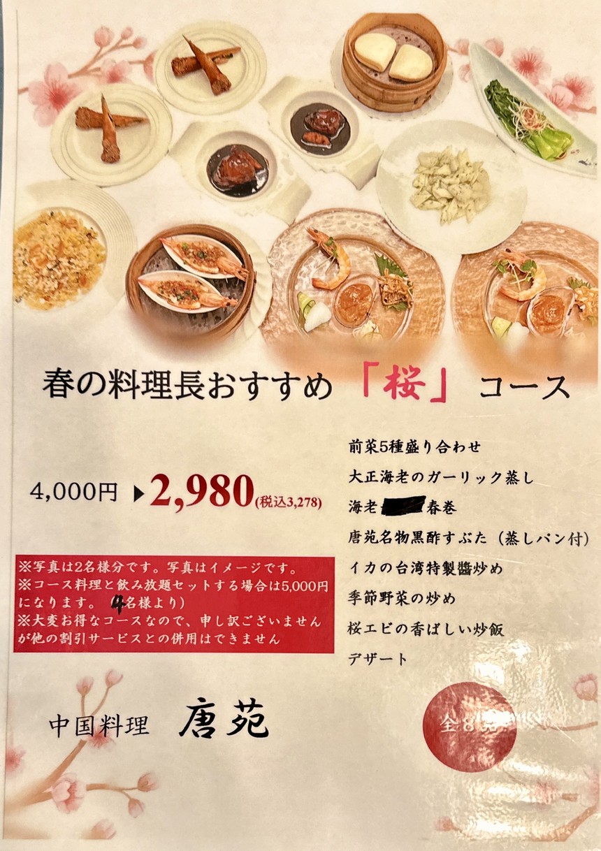 중화요리 당원 히카리가오카점 menu 5