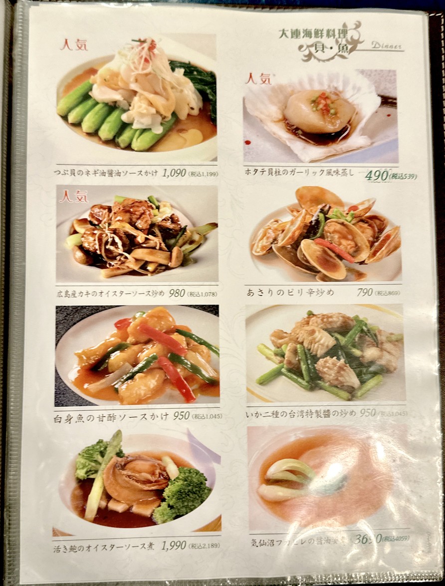 중화요리 당원 히카리가오카점 menu 6