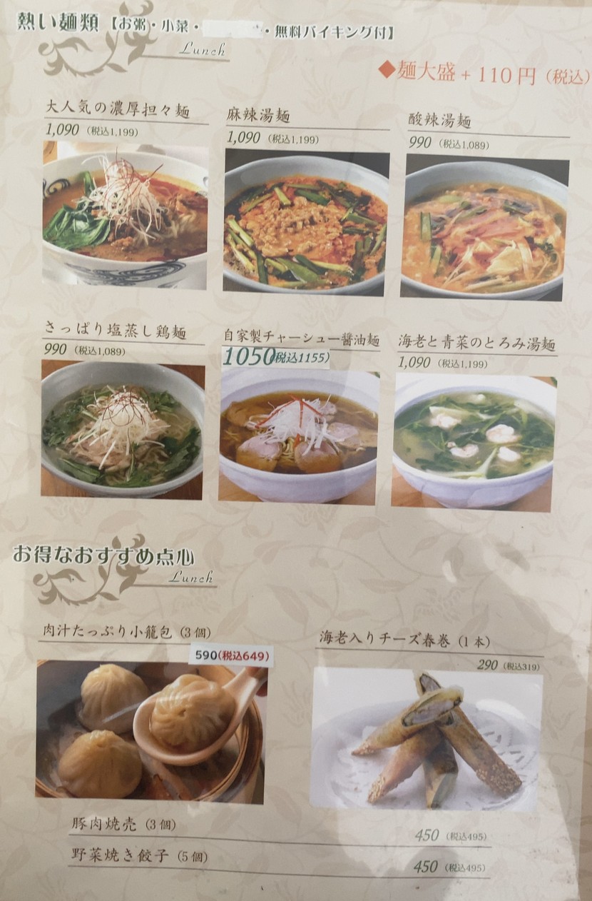 중화요리 당원 히카리가오카점 menu 7