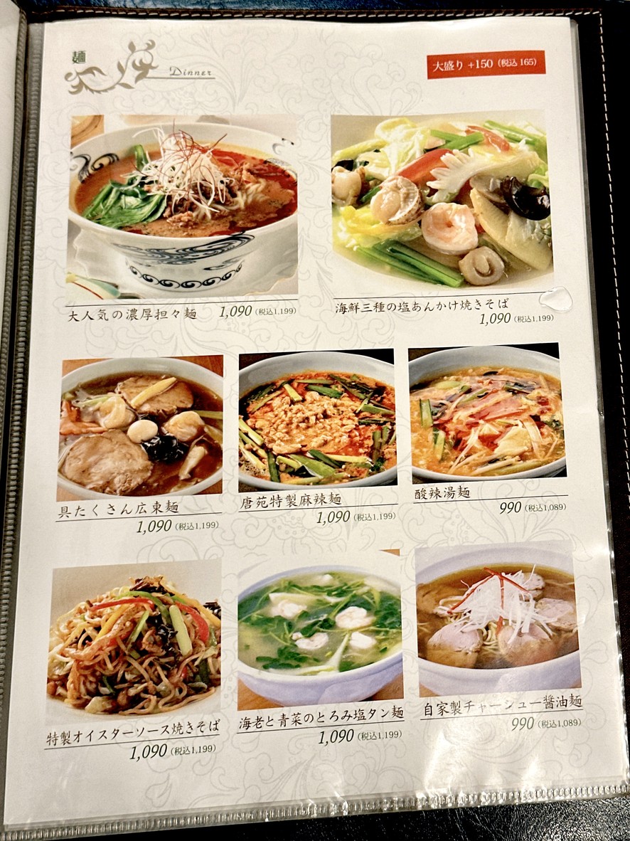 중화요리 당원 히카리가오카점 menu 8