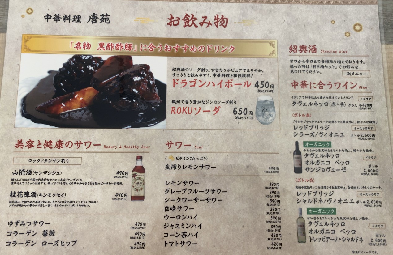 중화요리 당원 히카리가오카점 menu 9