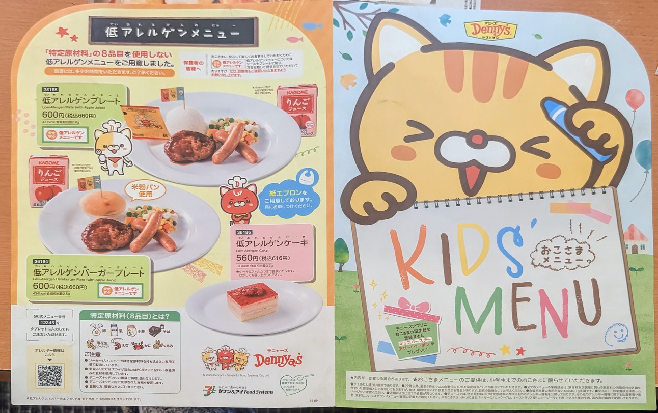 Denny's menu 1