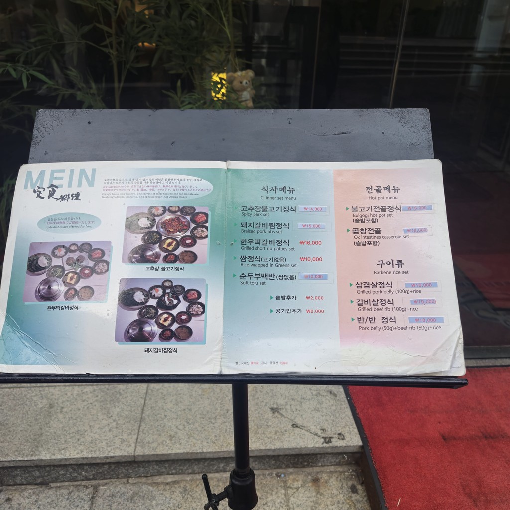 Ohwooga menu 1