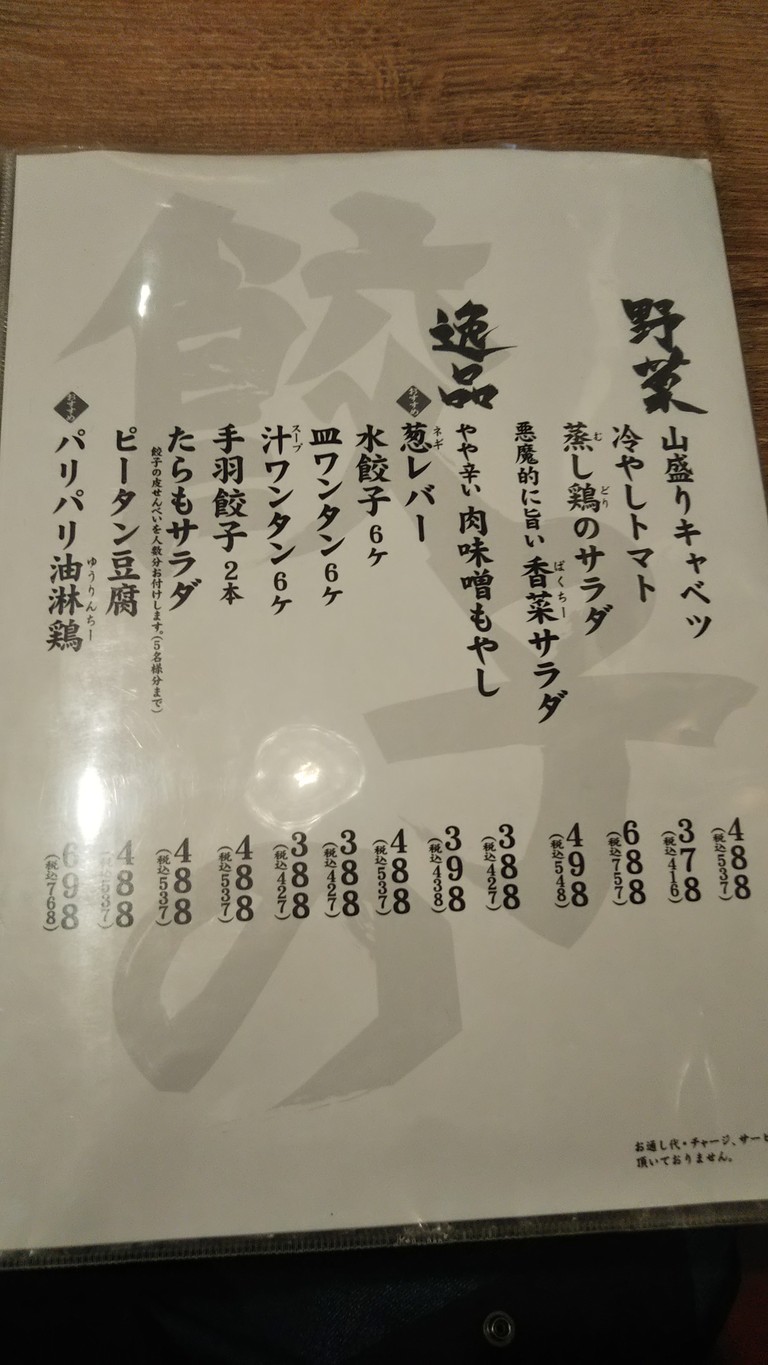 Dandadan Otakibashi menu 3