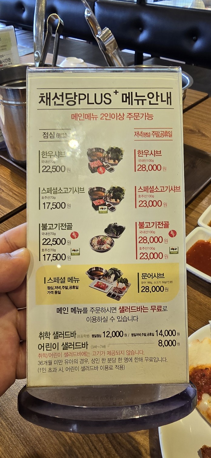 Chae Seon Dang Plus Estación Cheolsan menu 2