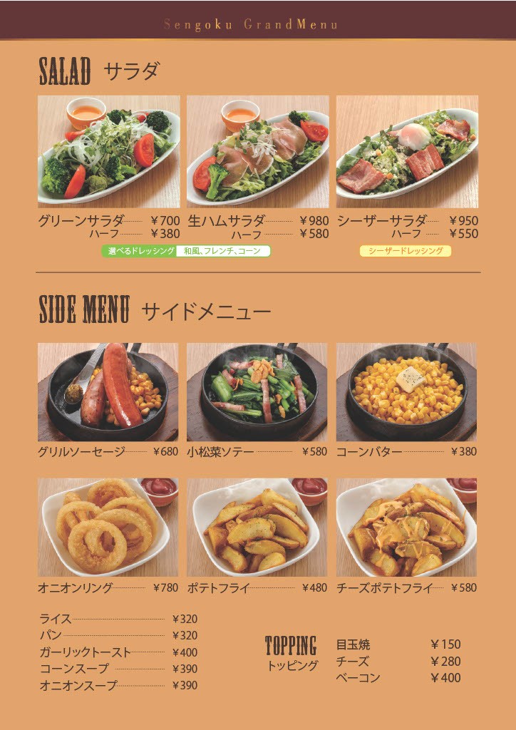 레스토랑 센고쿠 시니타바시텐 menu 1