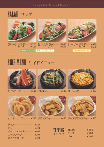 Restaurant Sengoku Tabashiten