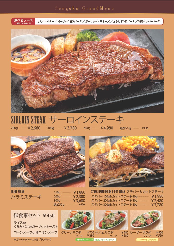 레스토랑 센고쿠 시니타바시텐 menu 2