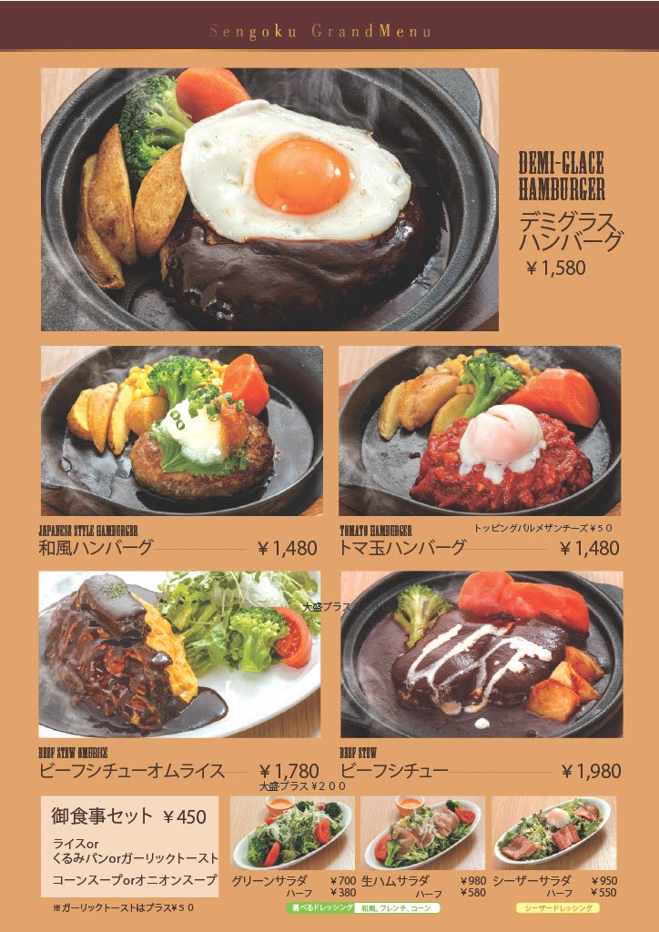 레스토랑 센고쿠 시니타바시텐 menu 4