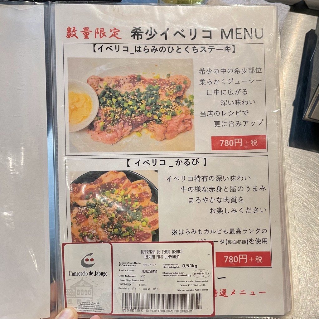 Oroshi) Jinbocho Shokuniku Center Akabaneten menu 2