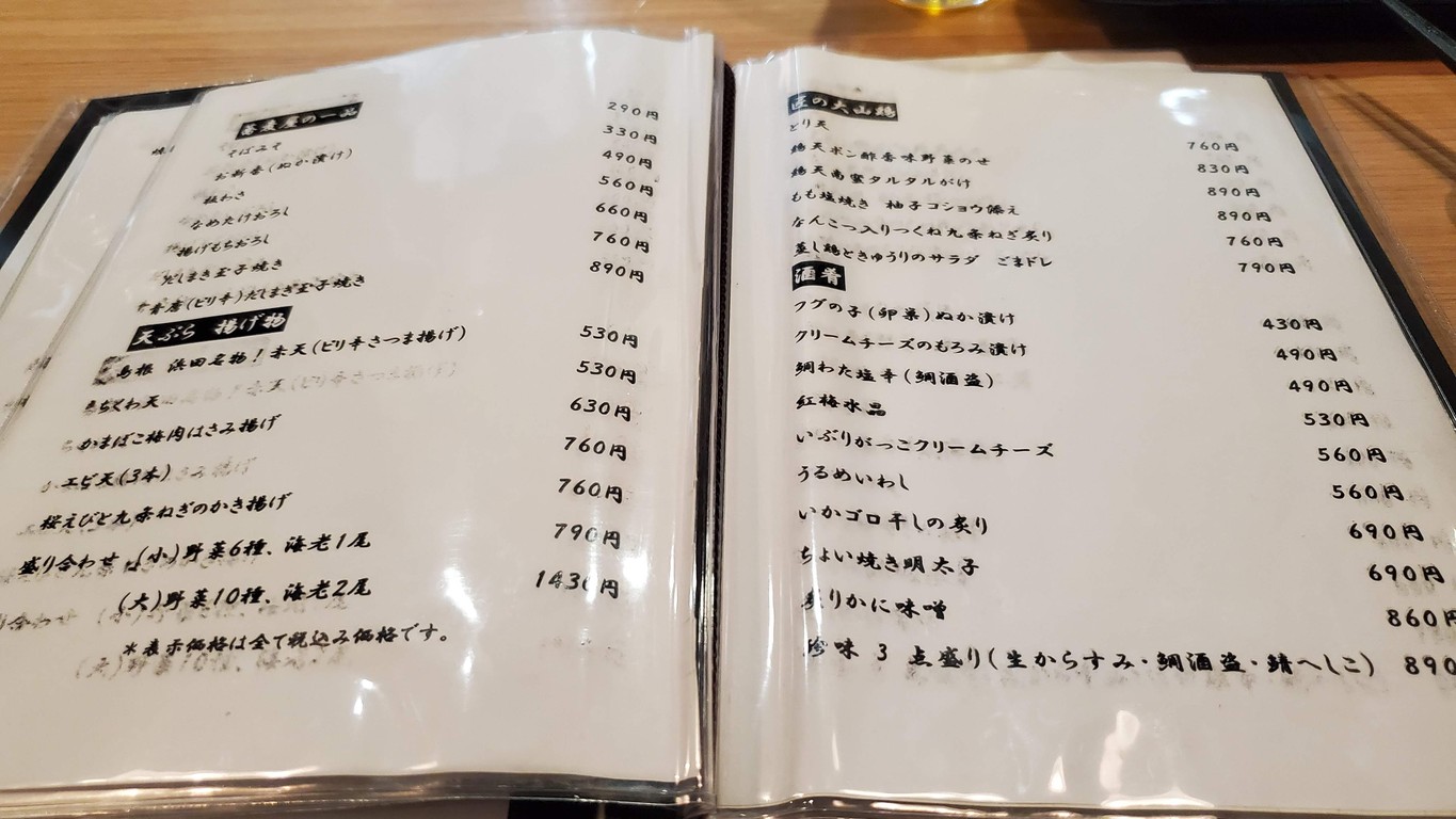 Mahoroba menu 1
