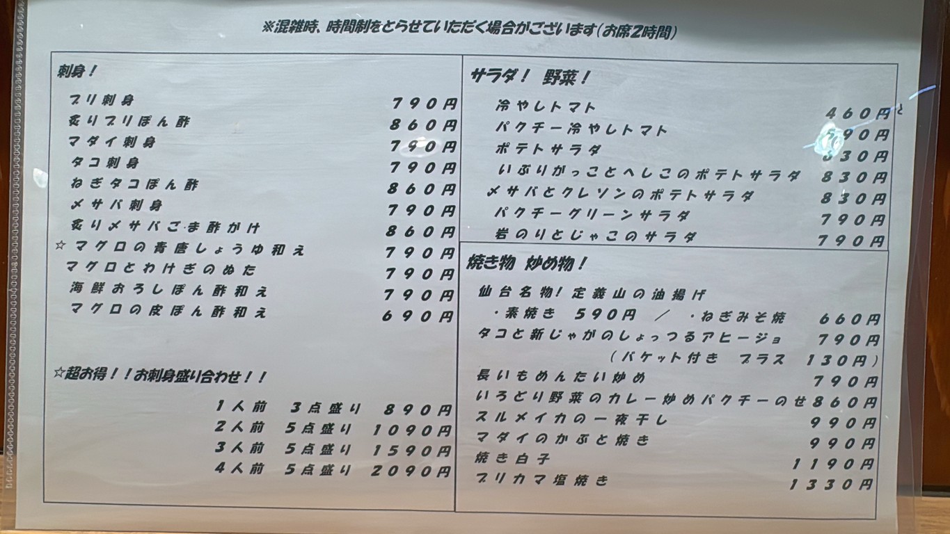Mahoroba menu 2