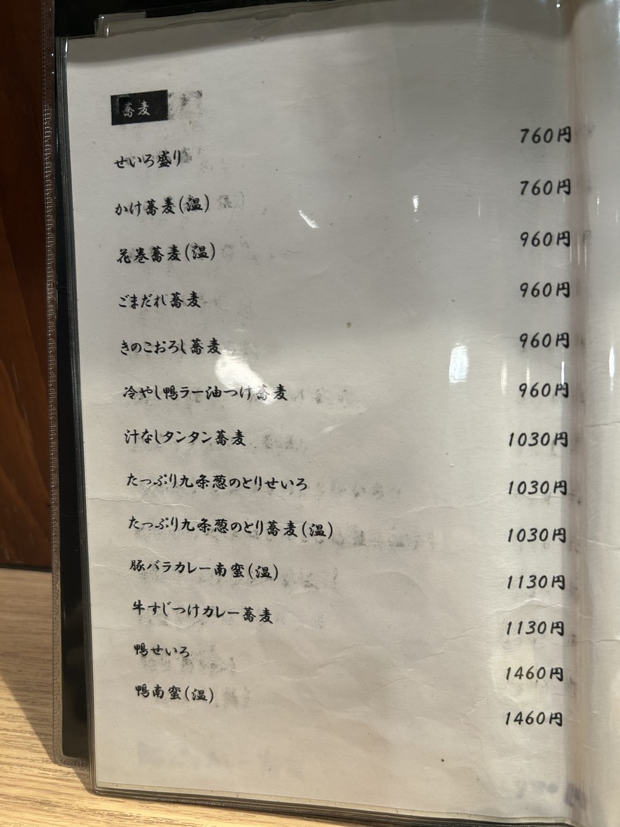 Mahoroba menu 3