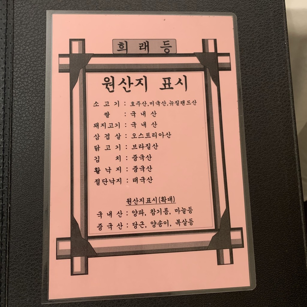 Heeraedeung menu 1