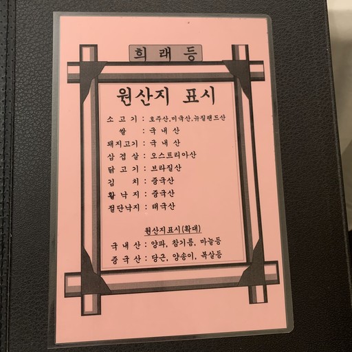 Heeraedeung