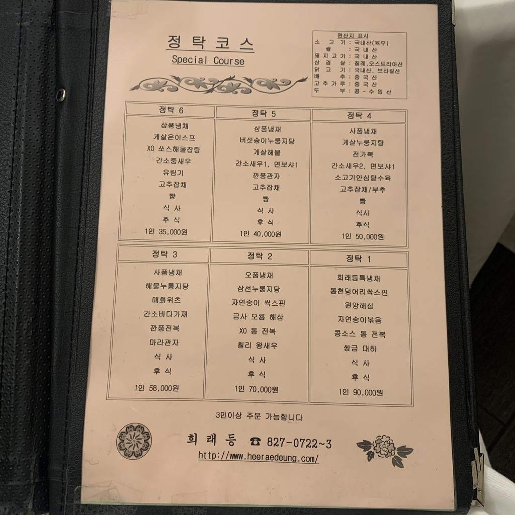 Heeraedeung menu 2