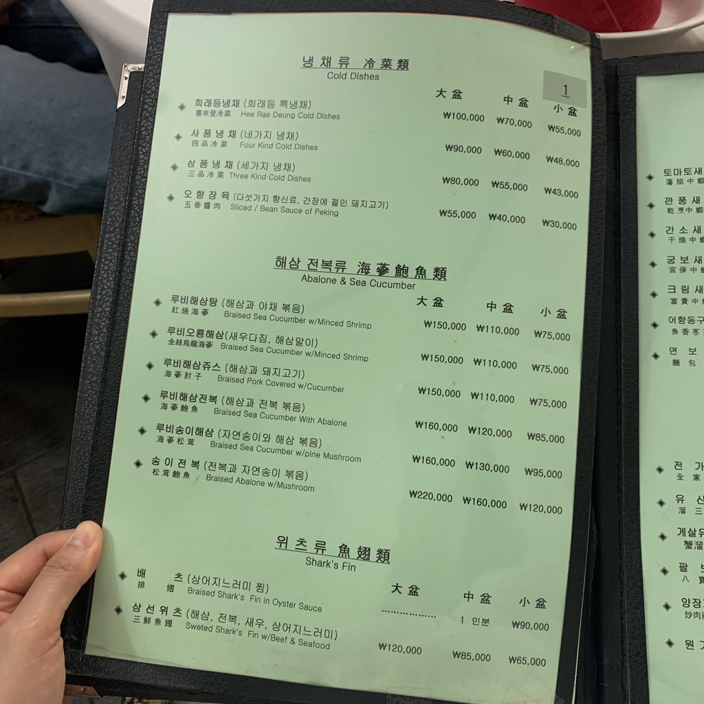 Heeraedeung menu 3