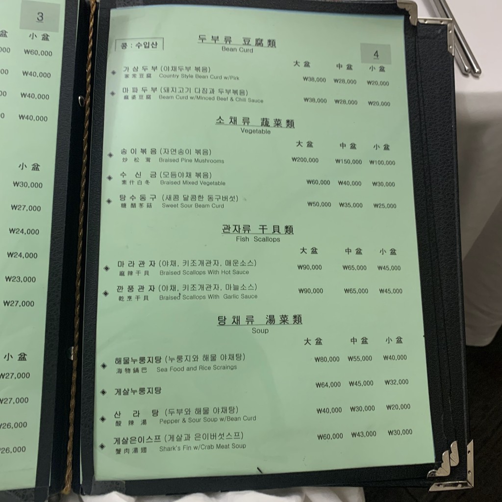 Heeraedeung menu 5