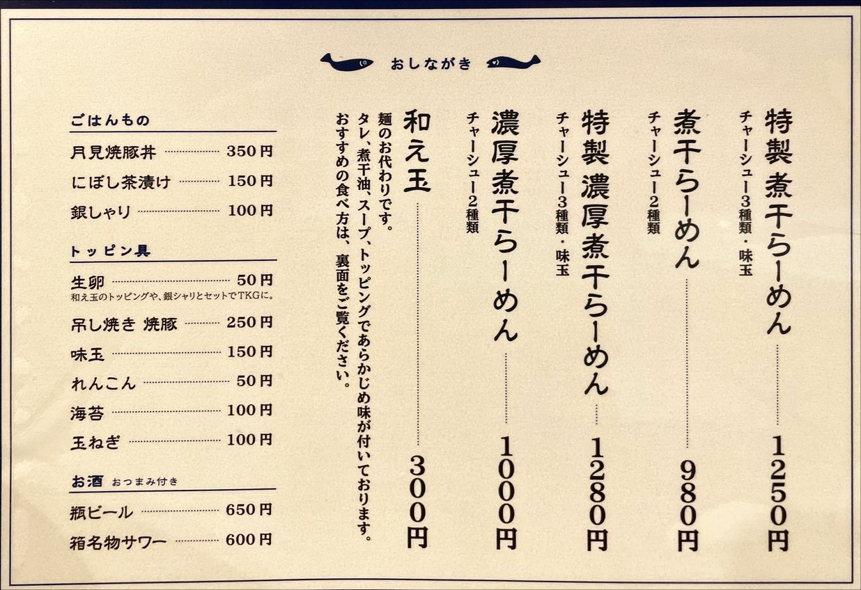 Nishi Eifuku Dried Sardine Box menu 1
