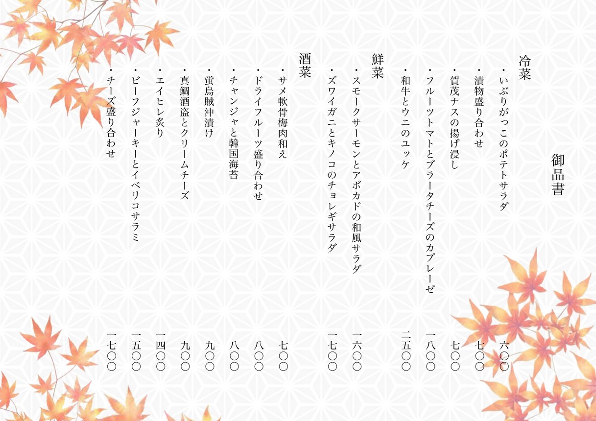 SO-TEN menu 1
