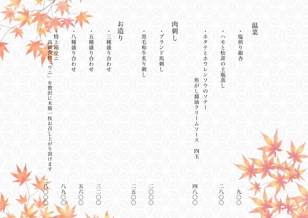 SO-TEN menu 2