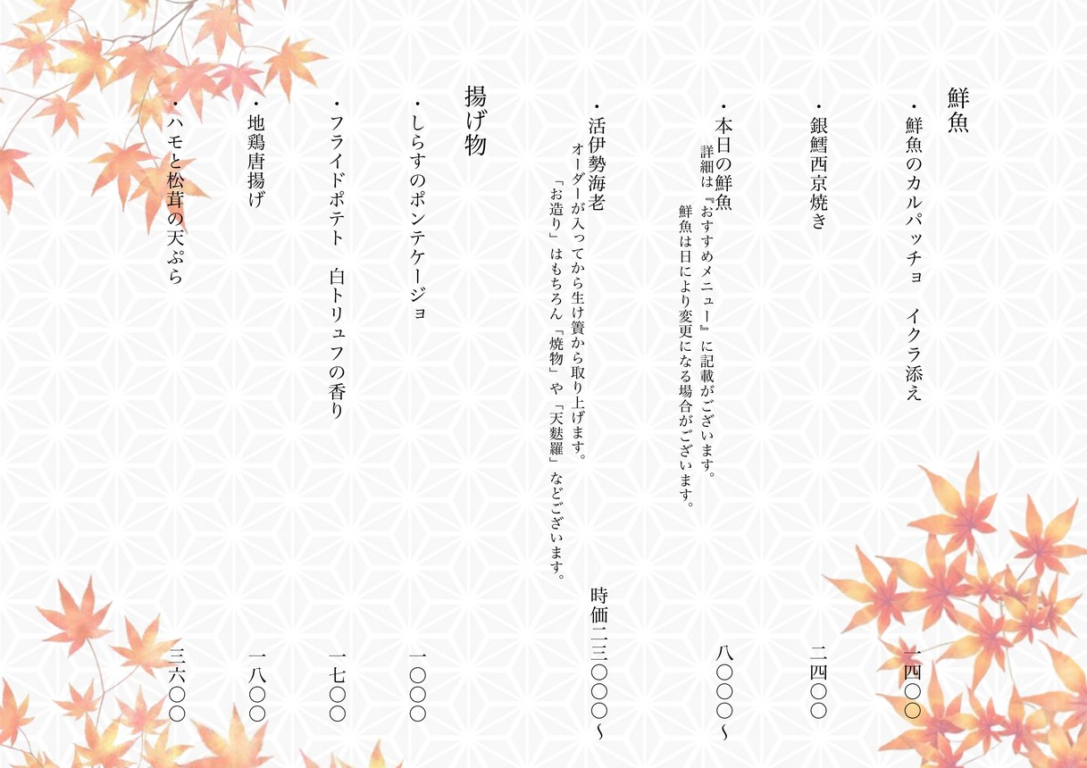 SO-TEN menu 3