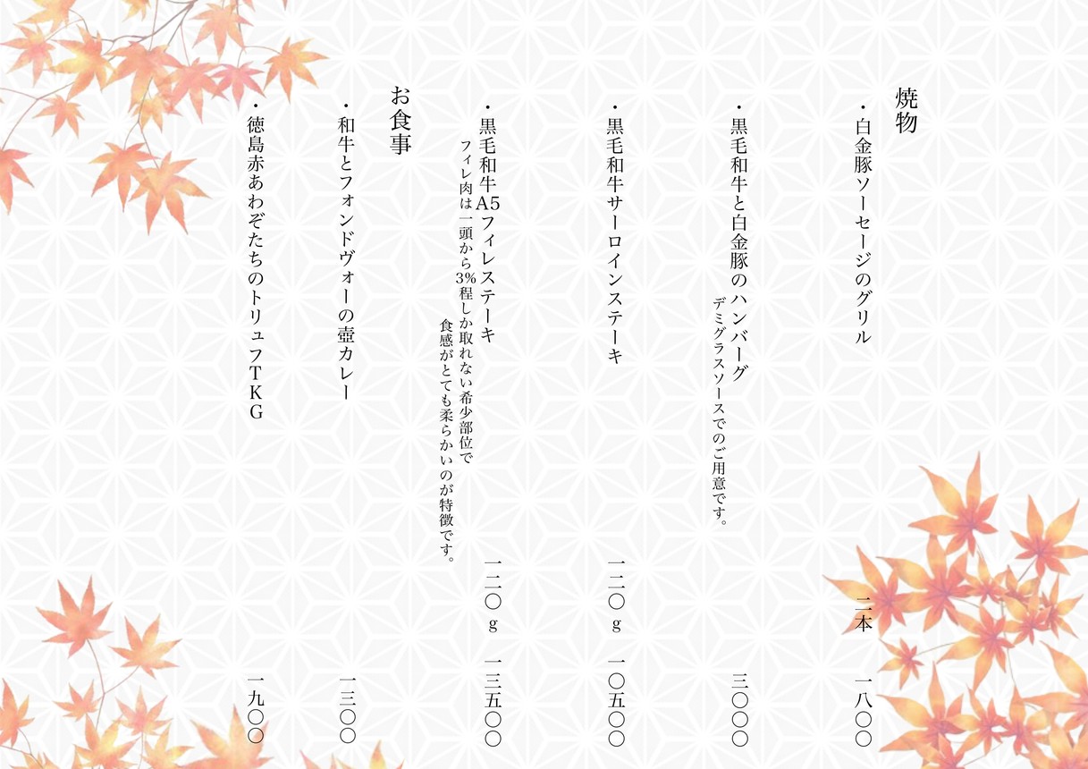 SO-TEN menu 4