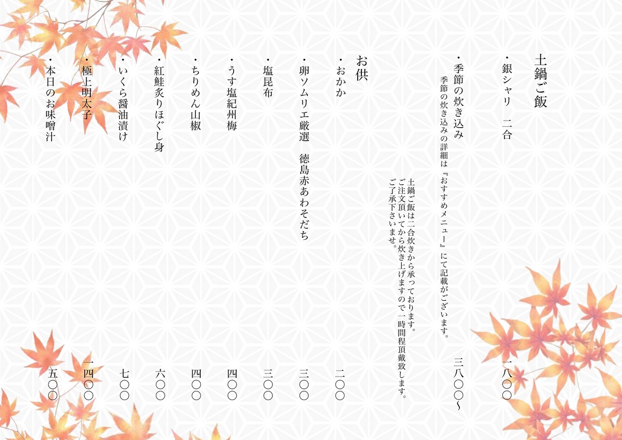 SO-TEN menu 5