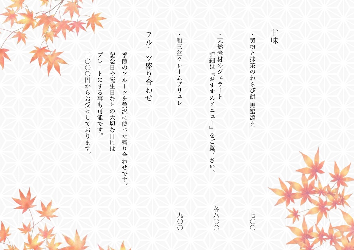 SO-TEN menu 6