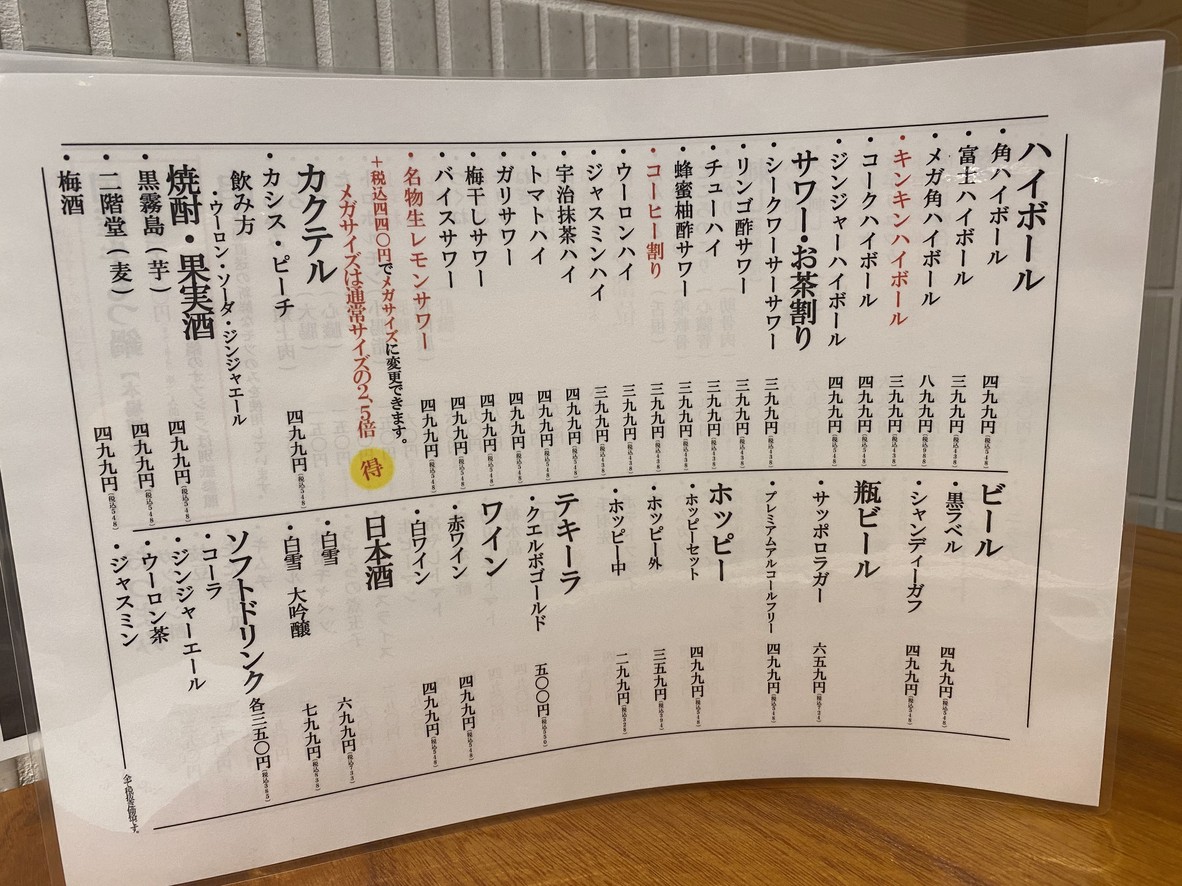 Motsuyaki Shinjuku Fujiya menu 3