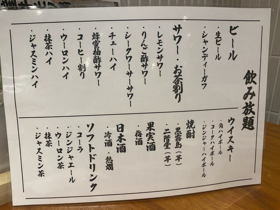 Motsuyaki Shinjuku Fujiya menu 4