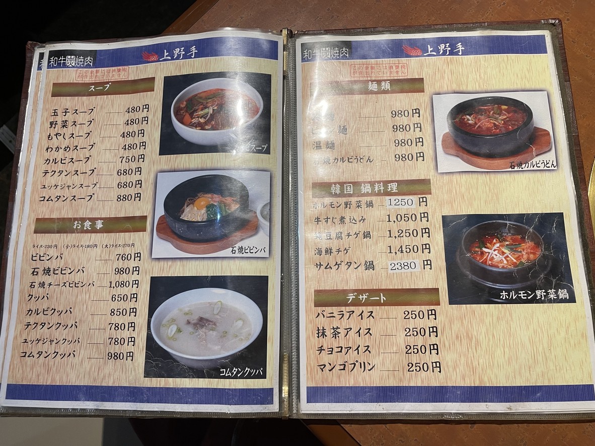 Kaminote menu 4