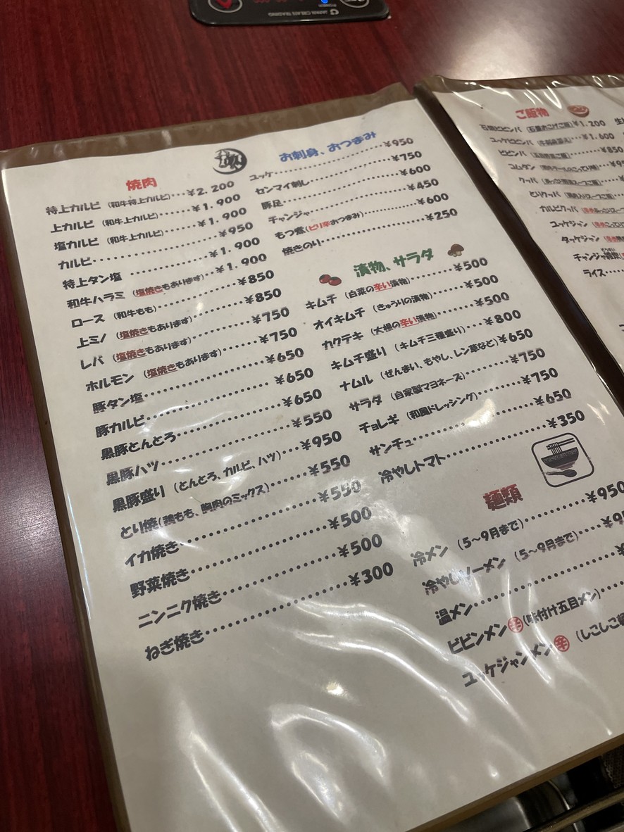 Yakiniku Futabaen menu 1