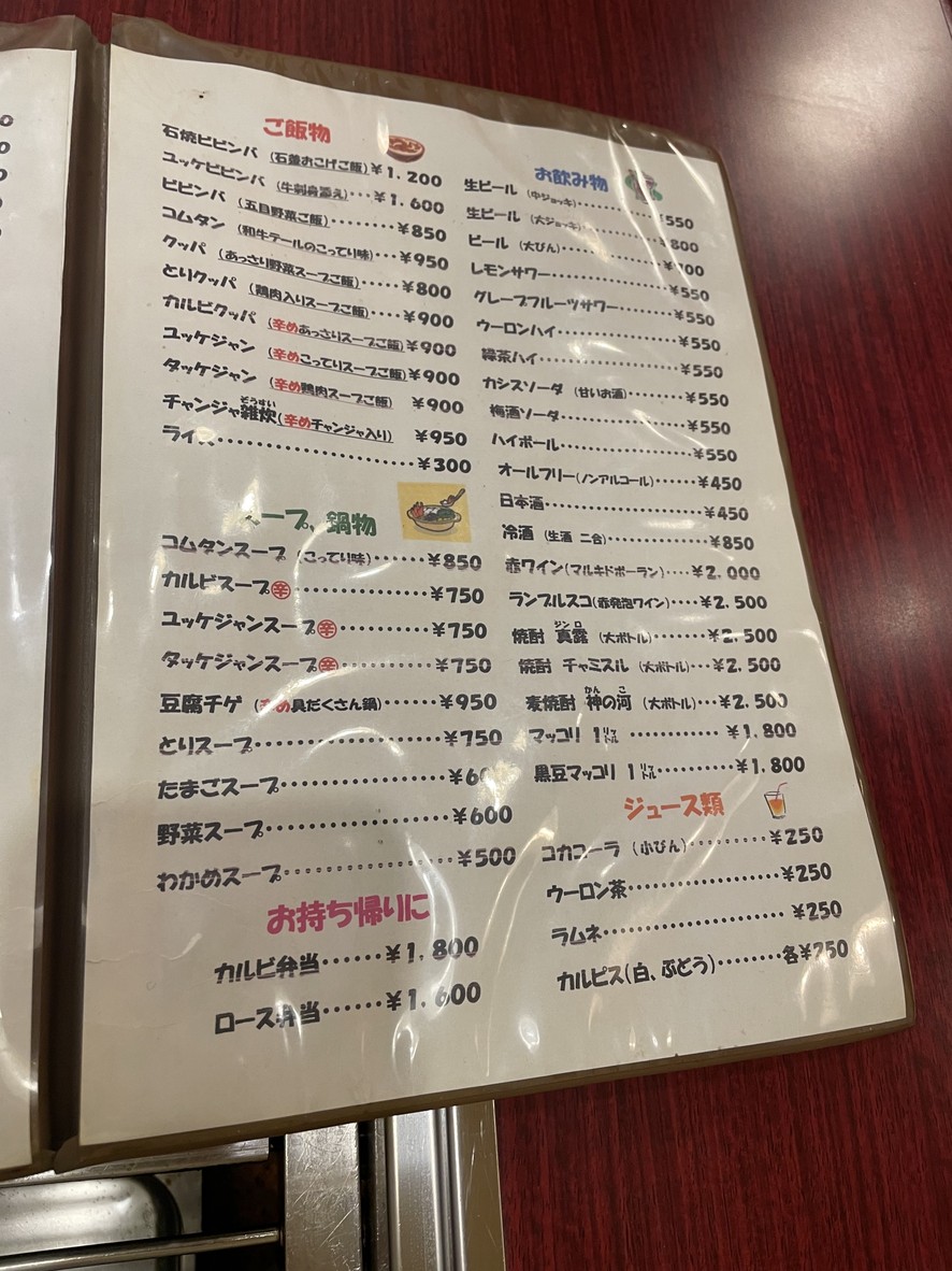 Yakiniku Futabaen menu 2